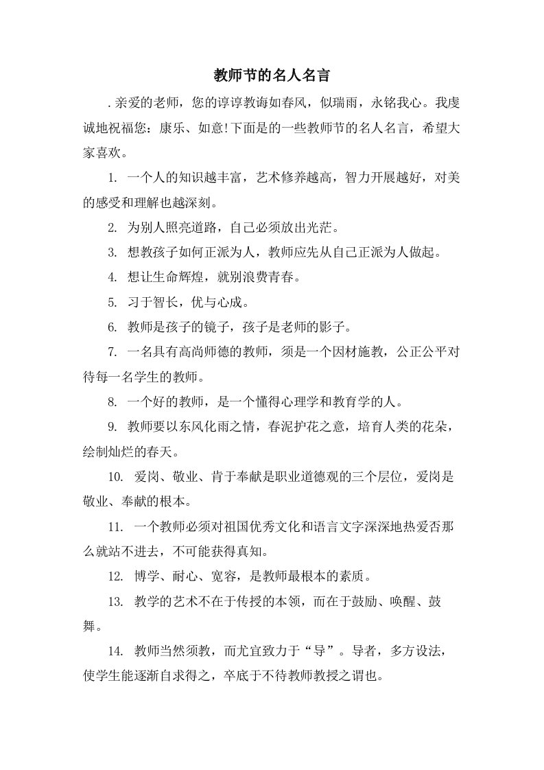 教师节的名人名言