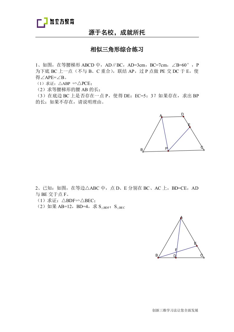 初中数学九年级春季综合题相似三角形综合练习学生版