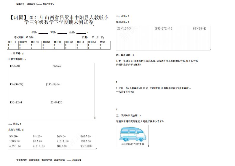 【巩固】2021年山西省吕梁市中阳县人教版小学三年级数学下学期期末测试卷