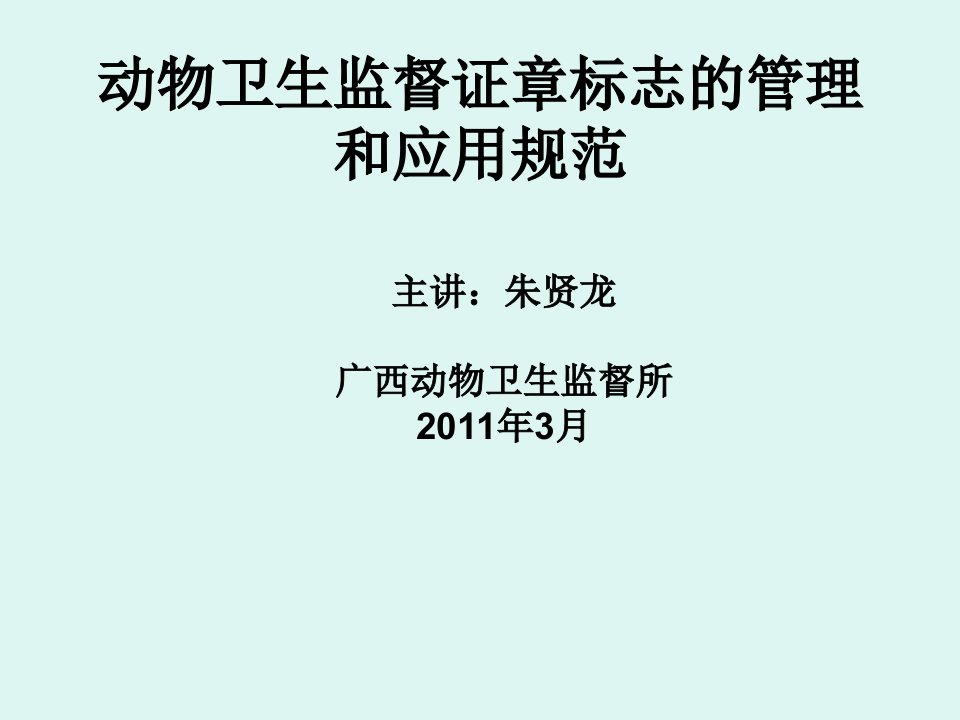 证章标志管理与使用规范