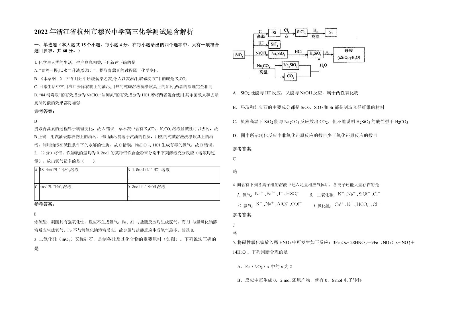 2022年浙江省杭州市穆兴中学高三化学测试题含解析