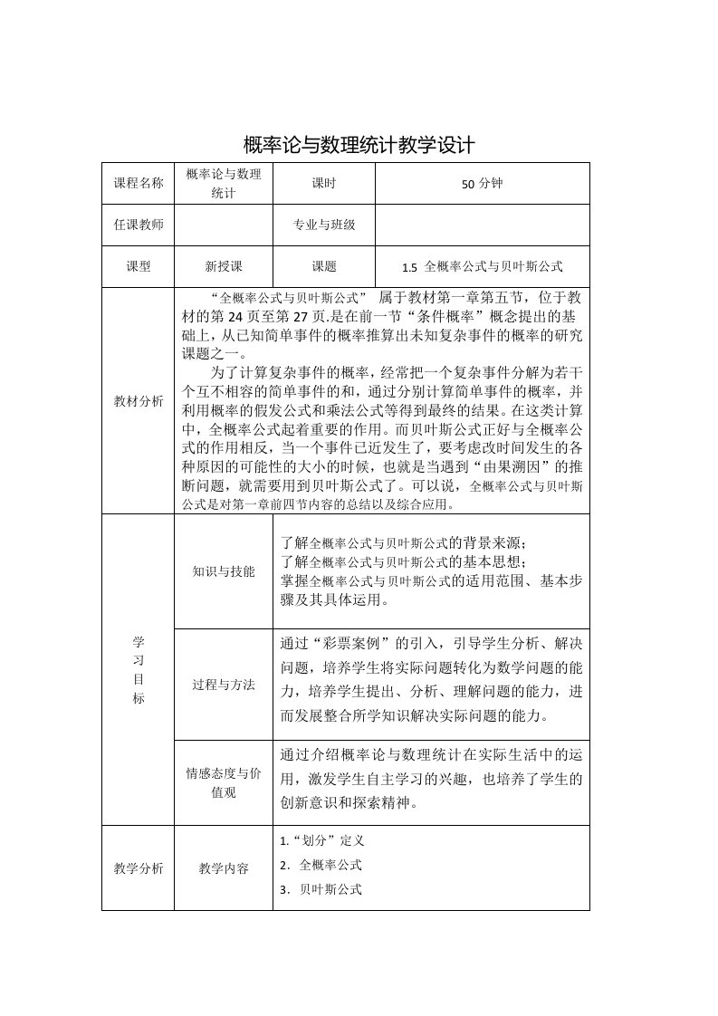 刘涛--全概率公式与贝叶斯公式--教学设计