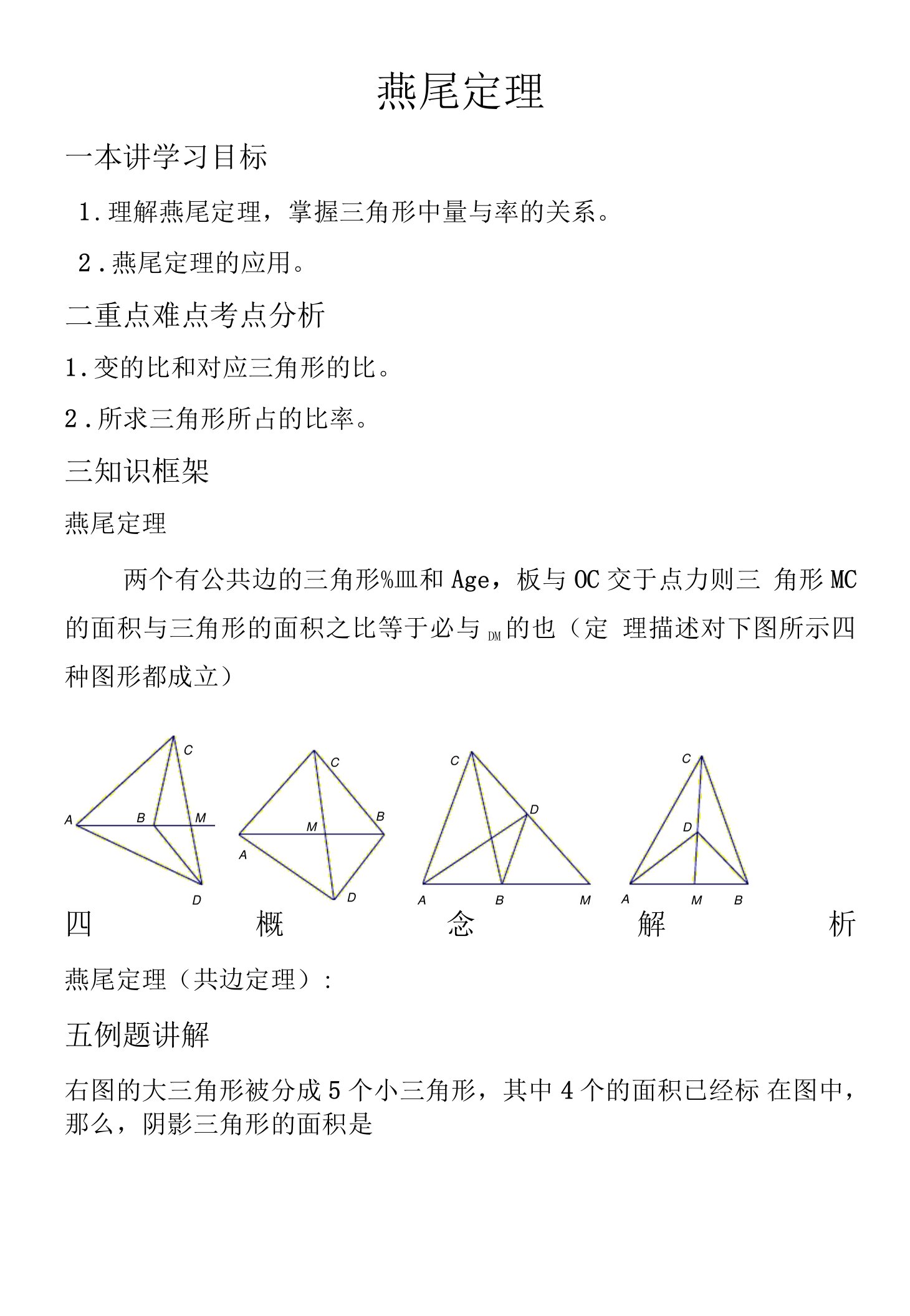 (完整版)燕尾定理