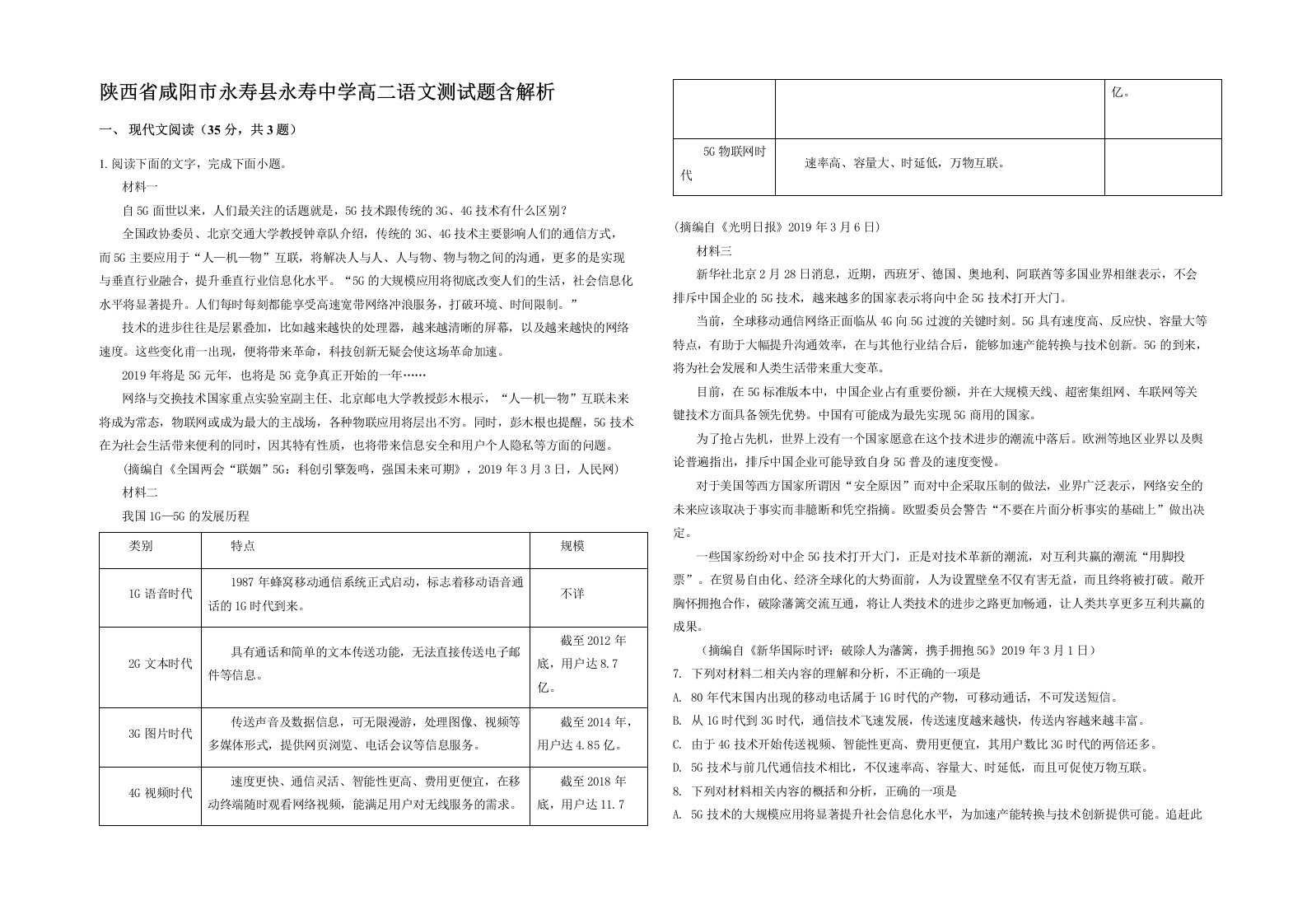 陕西省咸阳市永寿县永寿中学高二语文测试题含解析