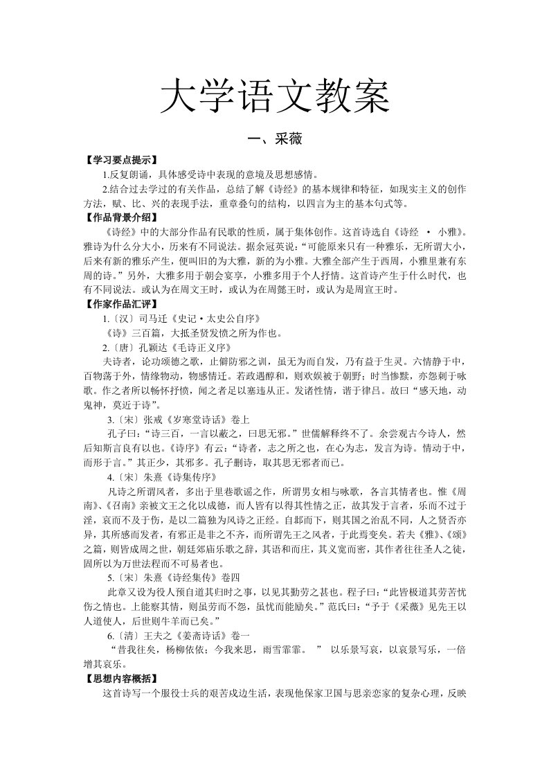 大学语文教案