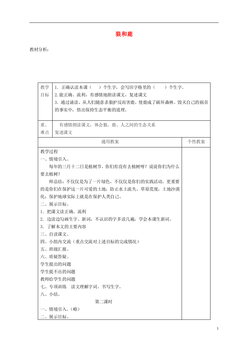 四年级语文下册