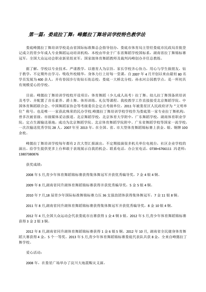 娄底拉丁舞：峰懿拉丁舞培训学校特色教学法[修改版]