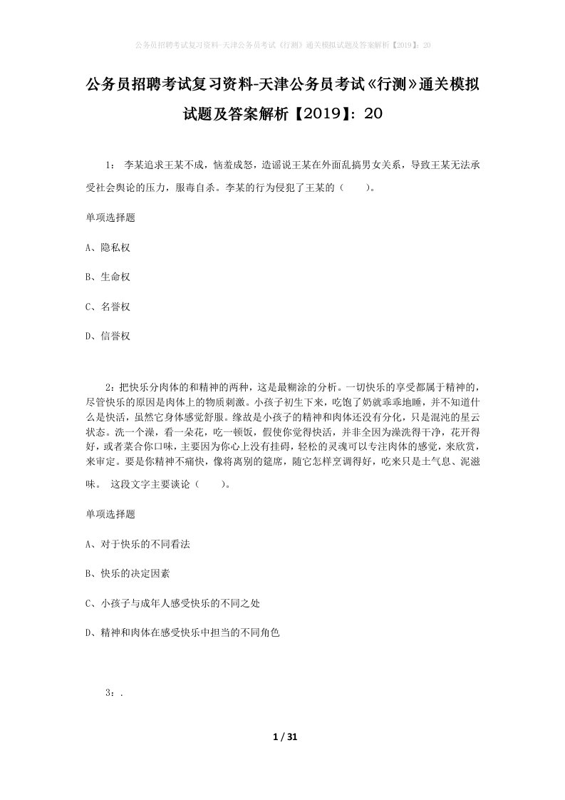 公务员招聘考试复习资料-天津公务员考试行测通关模拟试题及答案解析201920_2