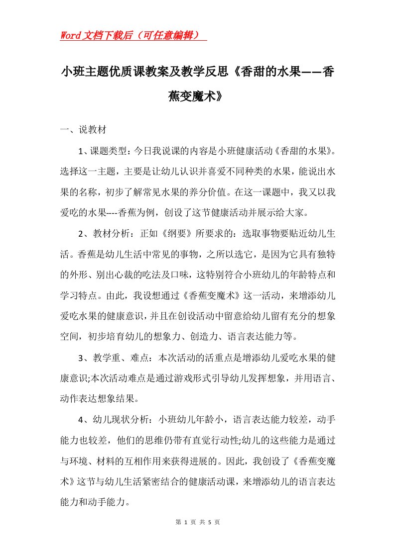 小班主题优质课教案及教学反思香甜的水果香蕉变魔术