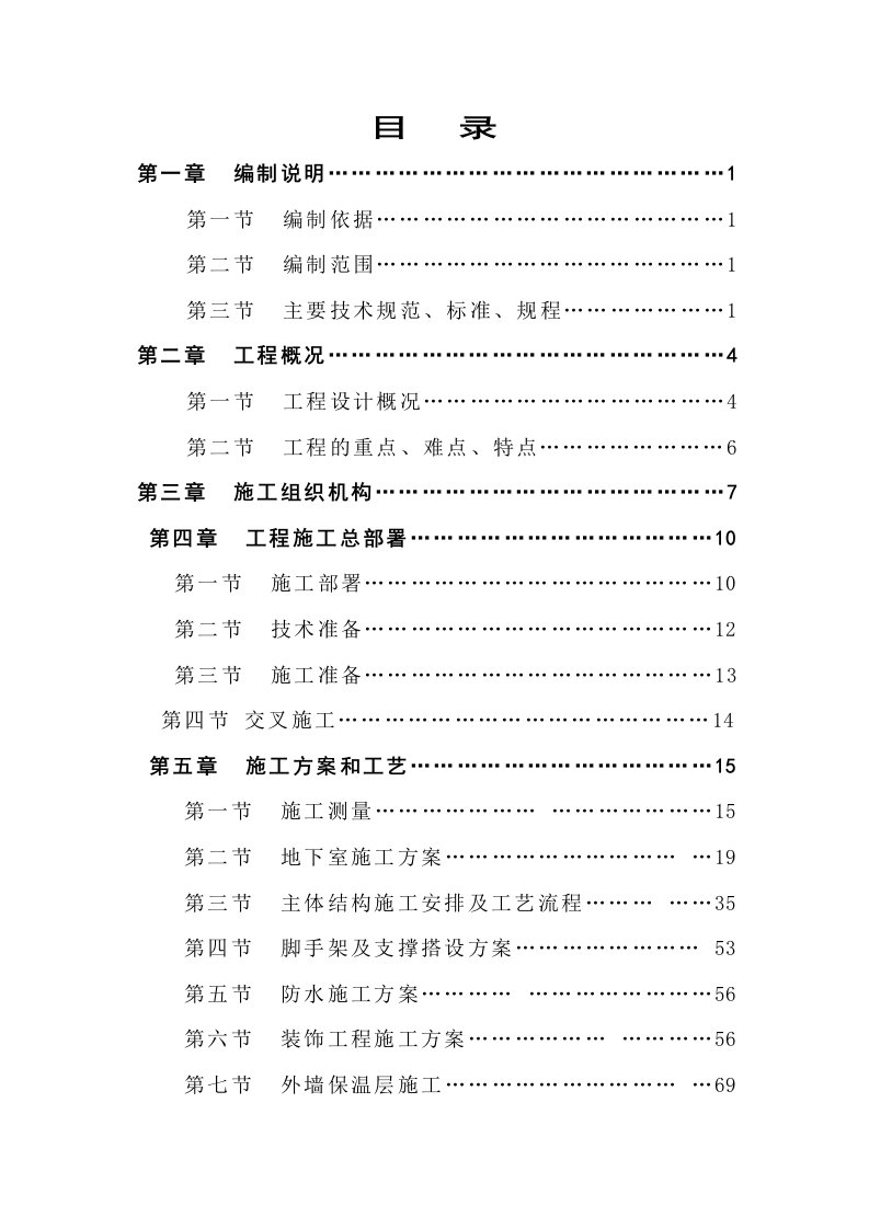 成达佳园住宅项目施工组织设计(8个文件)-工程设计