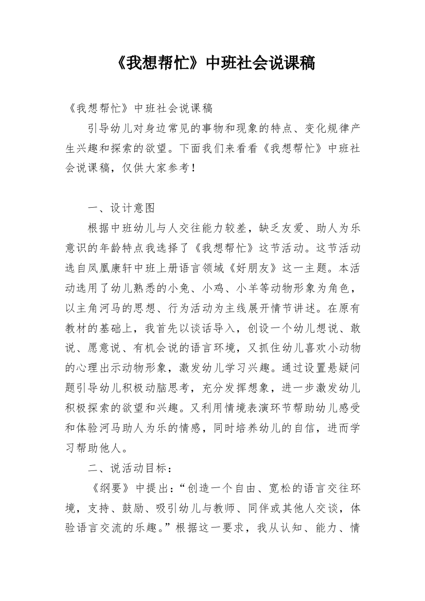 《我想帮忙》中班社会说课稿