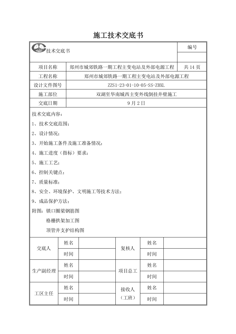 倒挂井壁核心技术交底