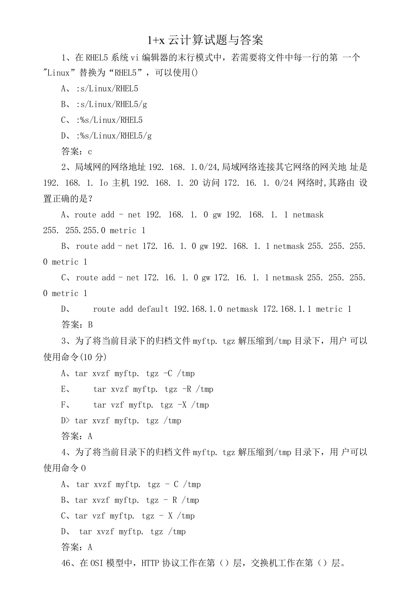 1+x云计算试题与答案