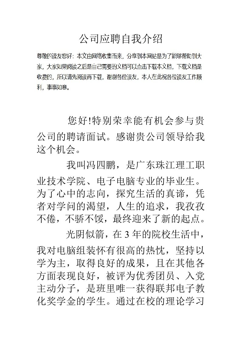 公司应聘自我介绍