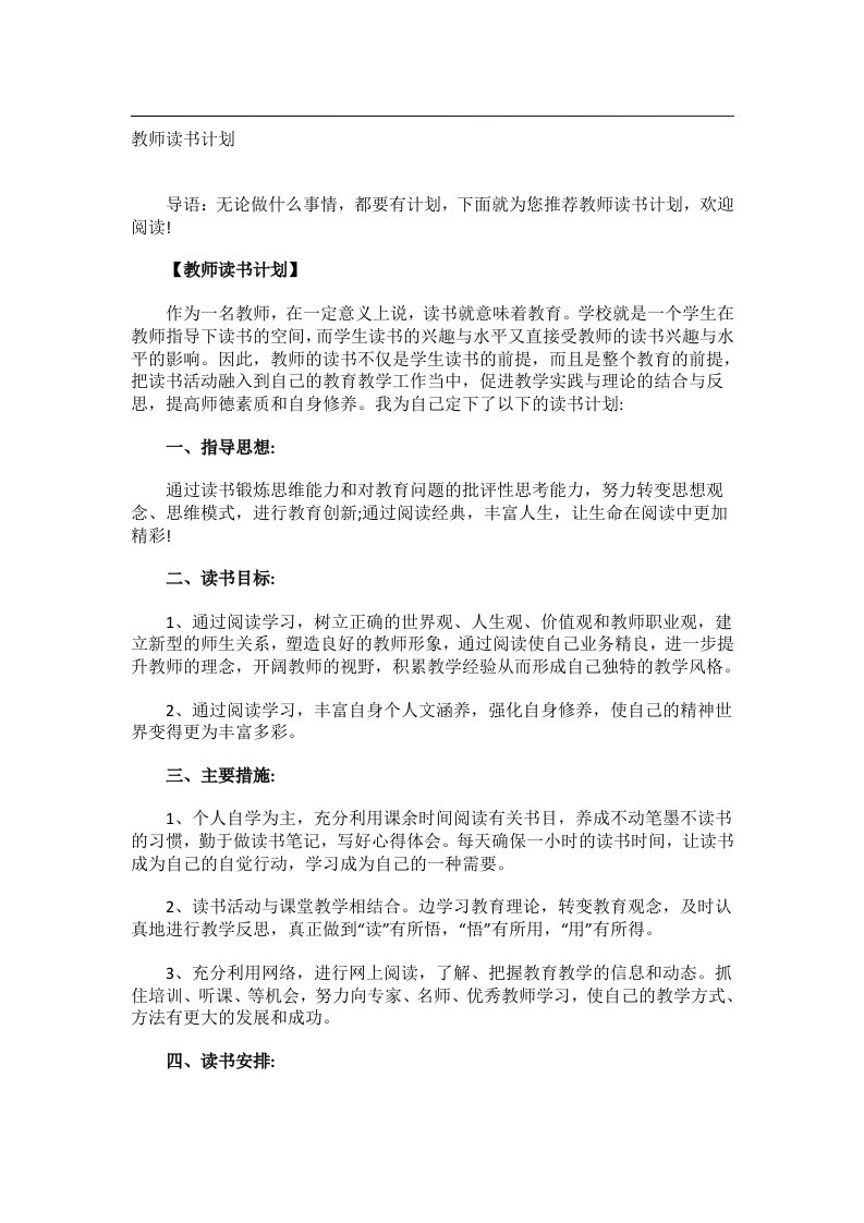 学习方法_教师读书计划