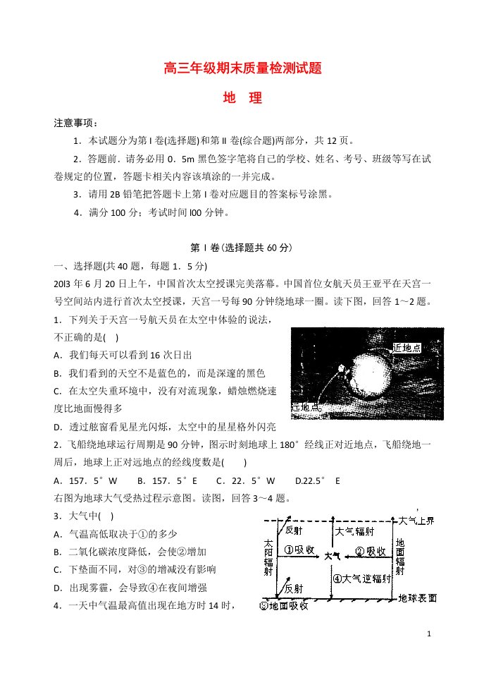 山东省临沂市高三地理上学期期末质量检测试题鲁教版