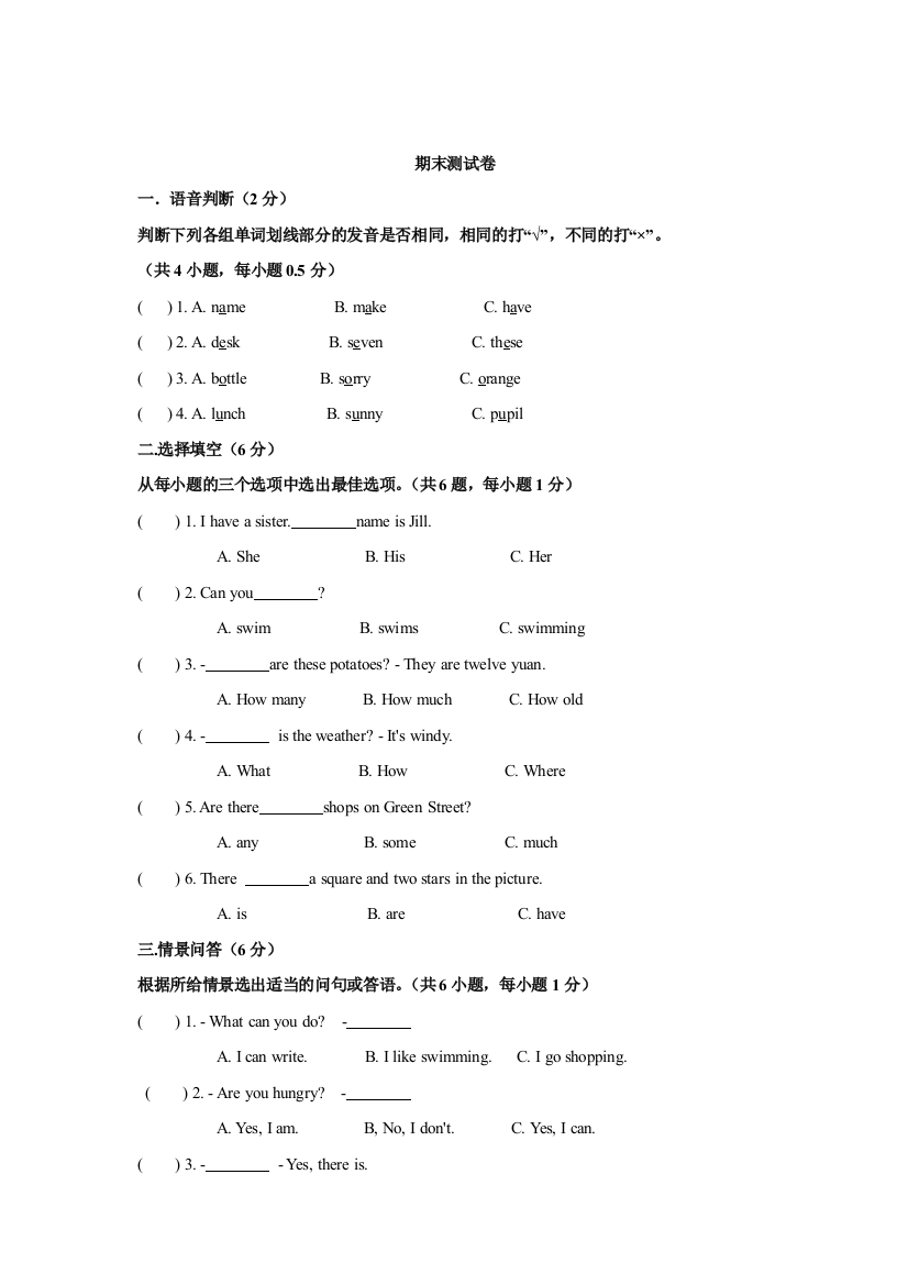 牛津上海深圳用四年级英语上期末测试卷含答案doc