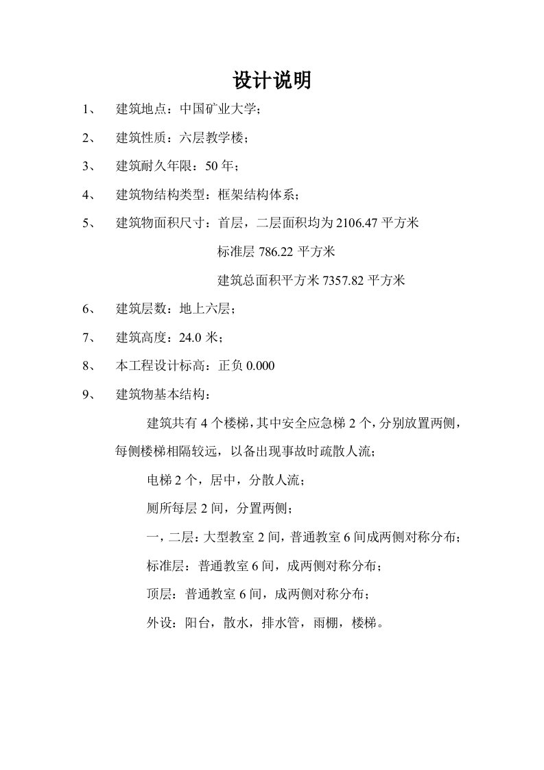 中国矿业大学北京六层教学楼CAD设计