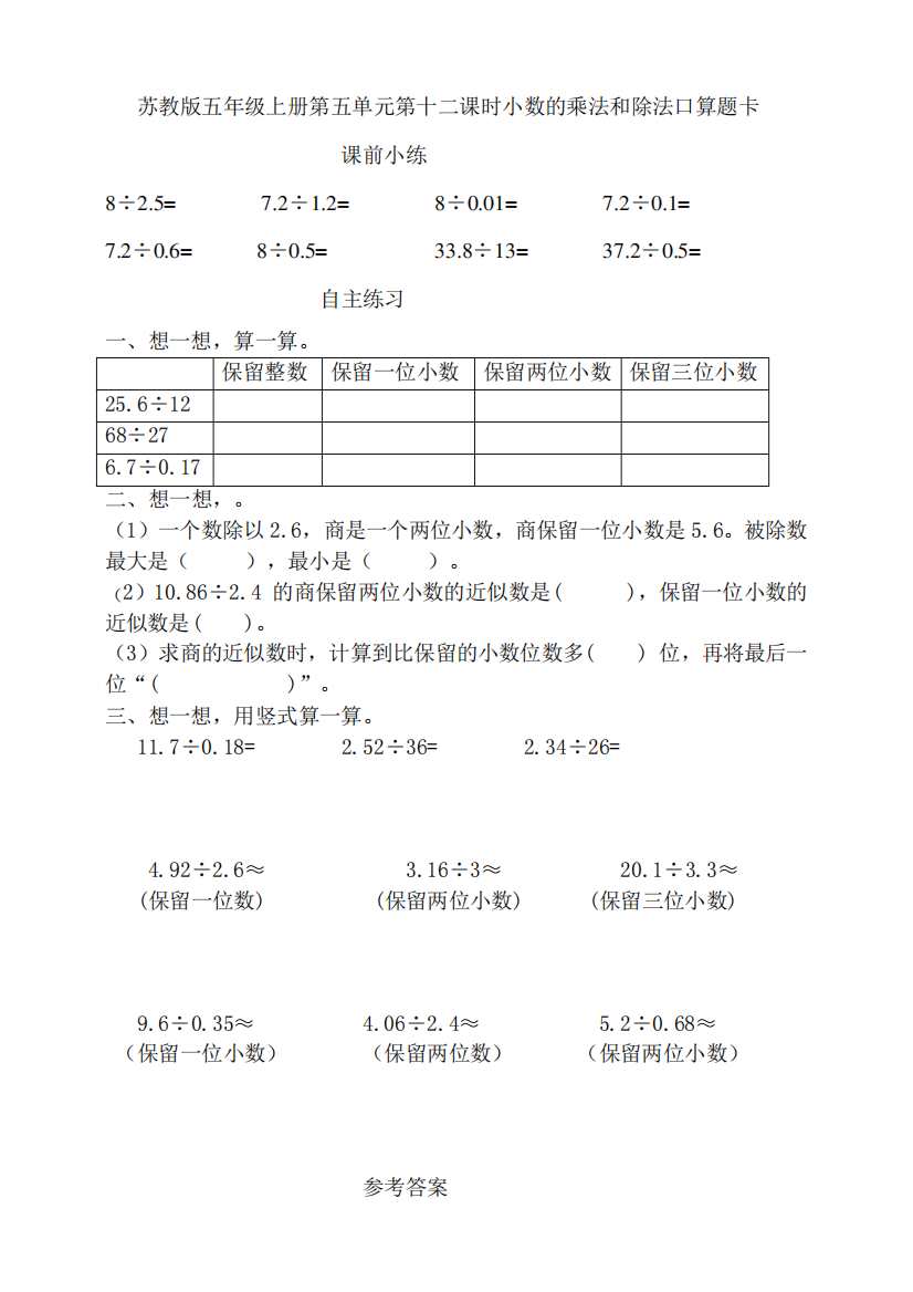 苏教版小学数学五年级上册第五单元第十二课时小数的乘法和除法口算题卡精品