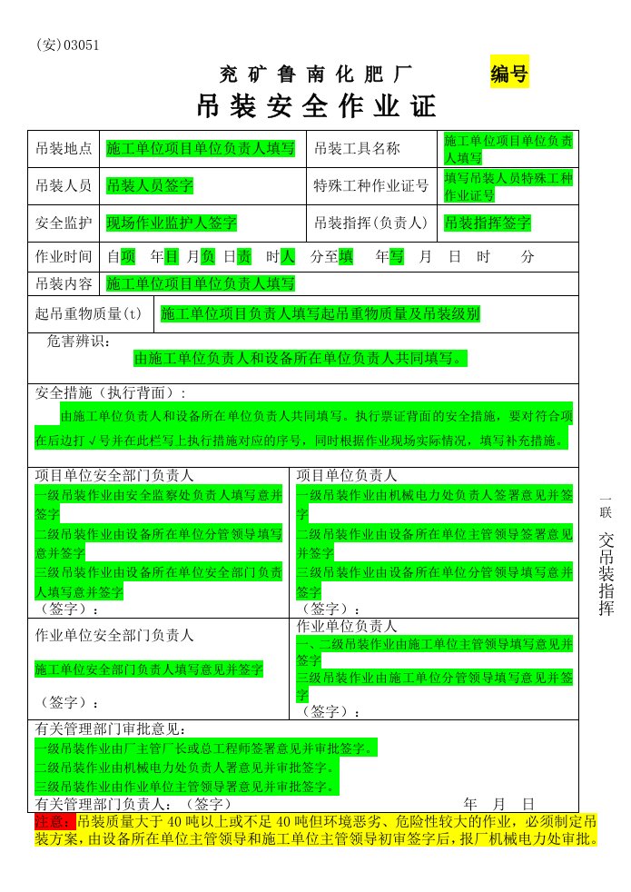 吊装安全作业证规范填写样表