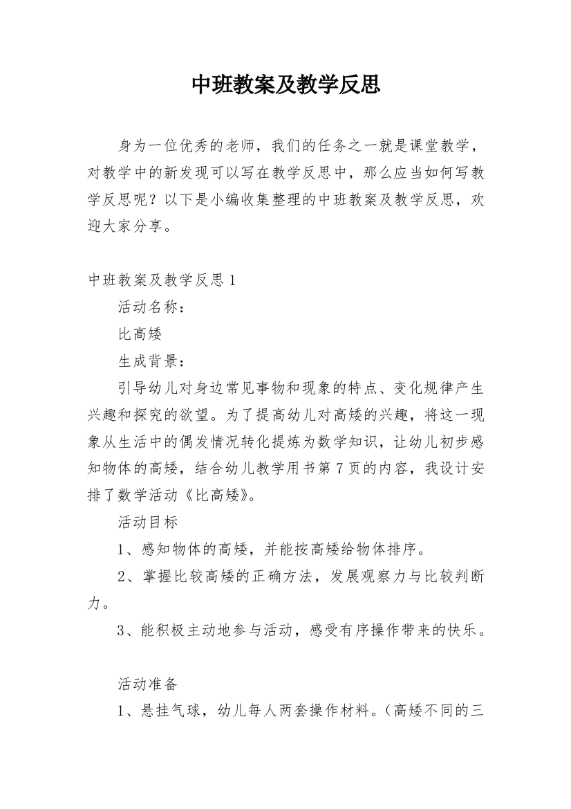 中班教案及教学反思_1