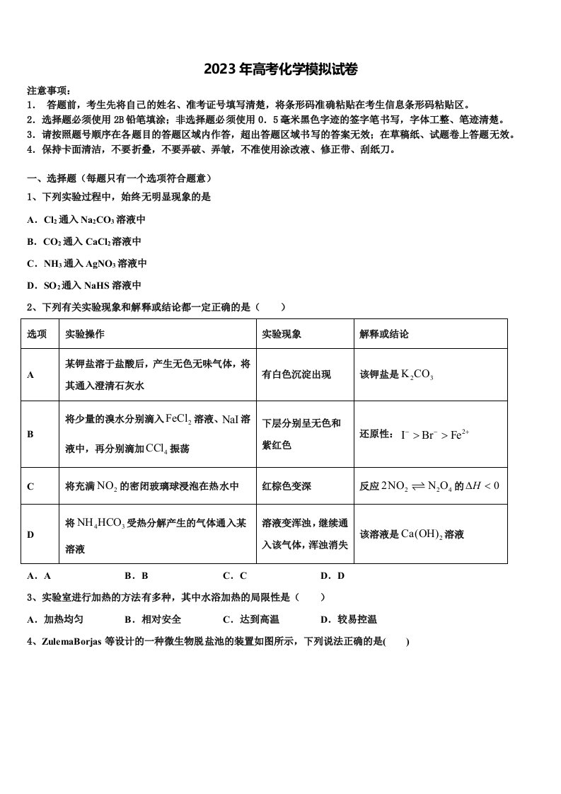 江苏省苏州市新草桥中学2022-2023学年高三最后一卷化学试卷含解析