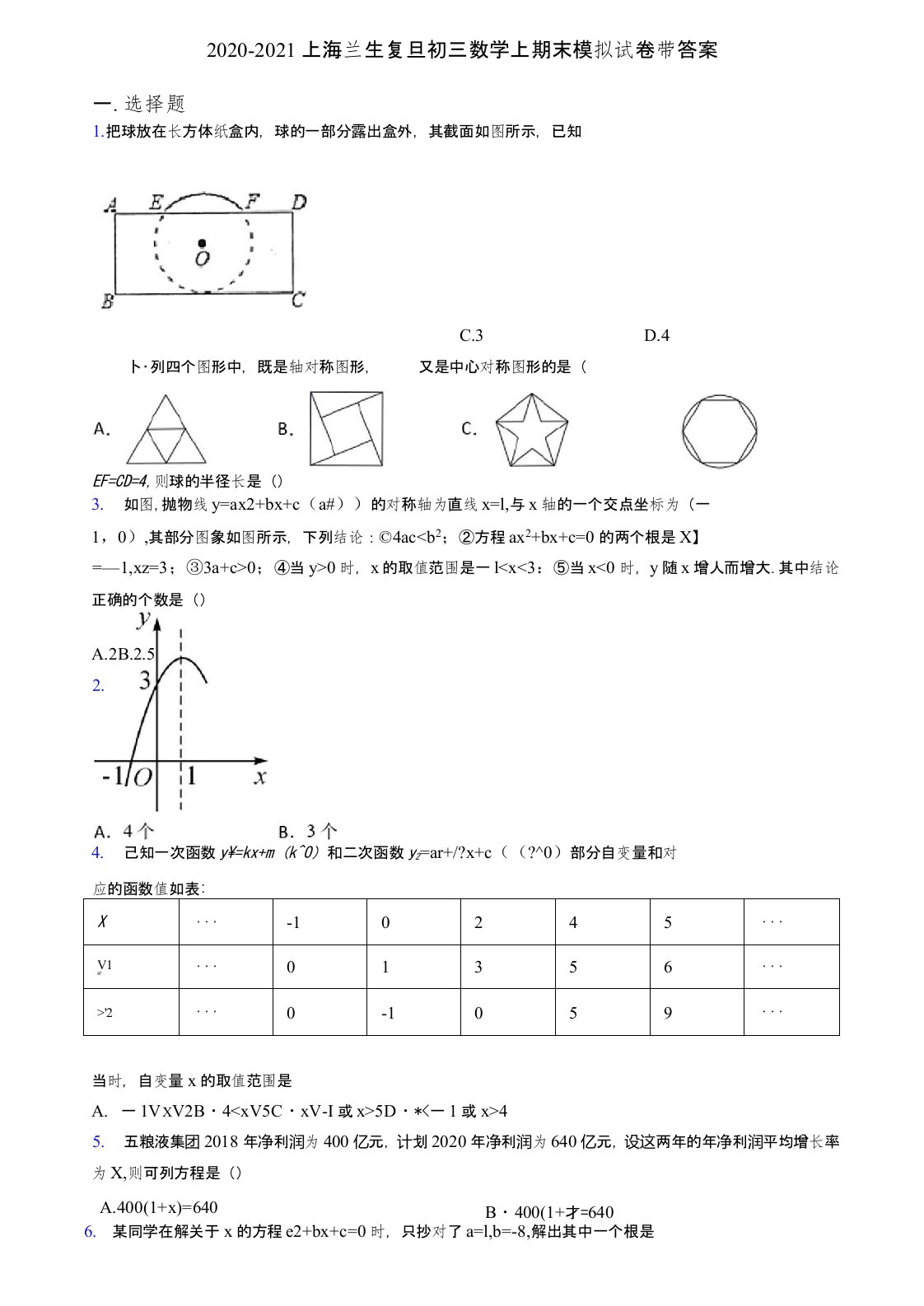 2020-2021上海兰生复旦初三数学上期末模拟试卷带答案