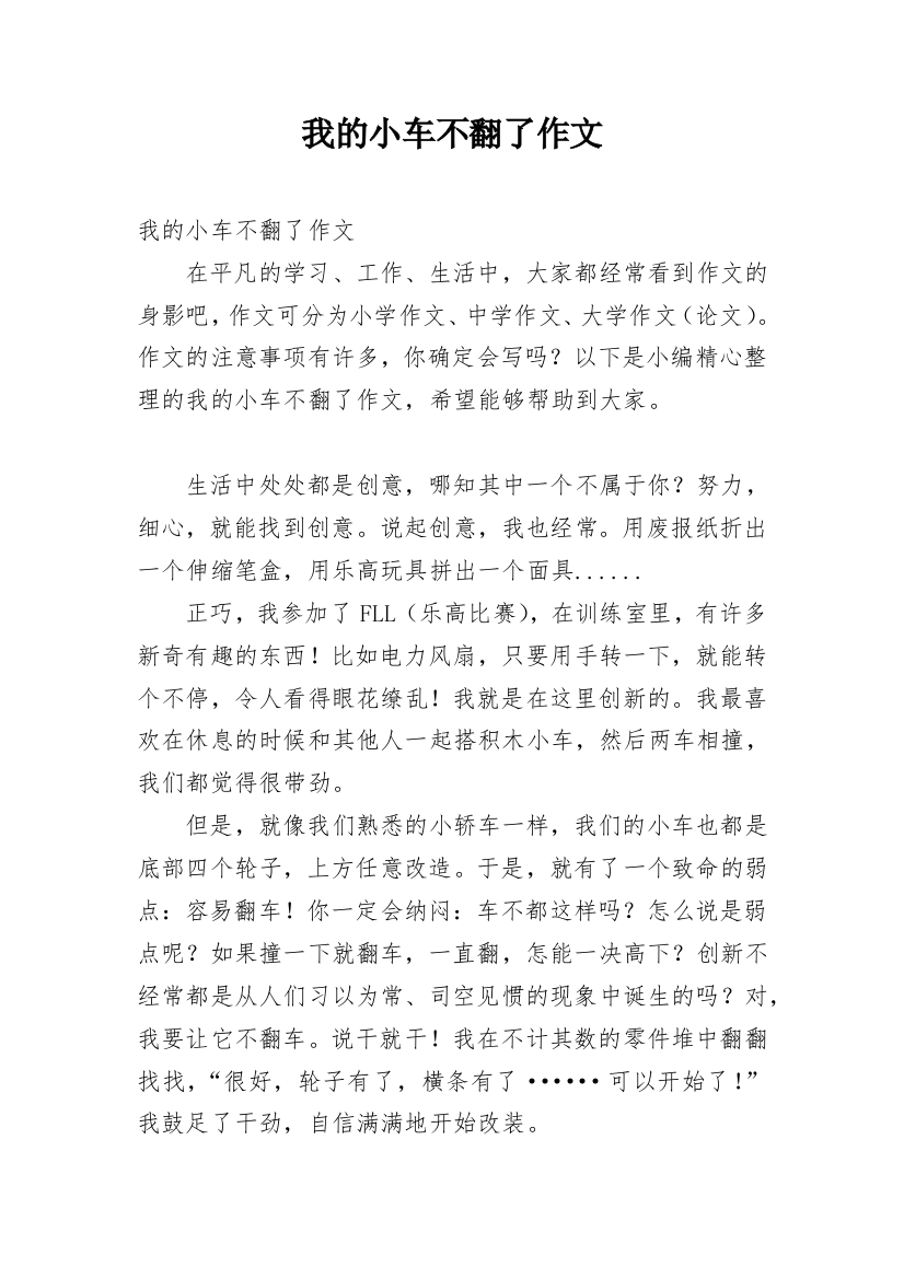 我的小车不翻了作文