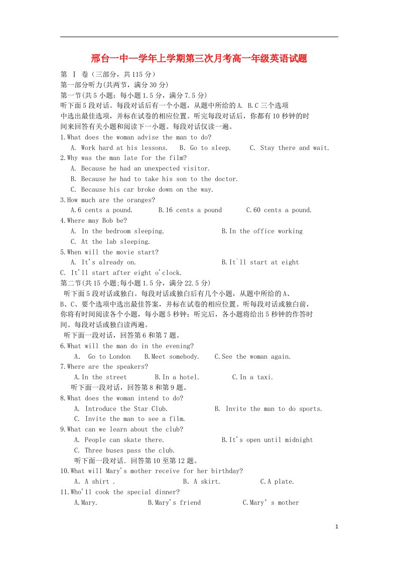 河北省邢台一中高一英语上学期第三次月考试题新人教版