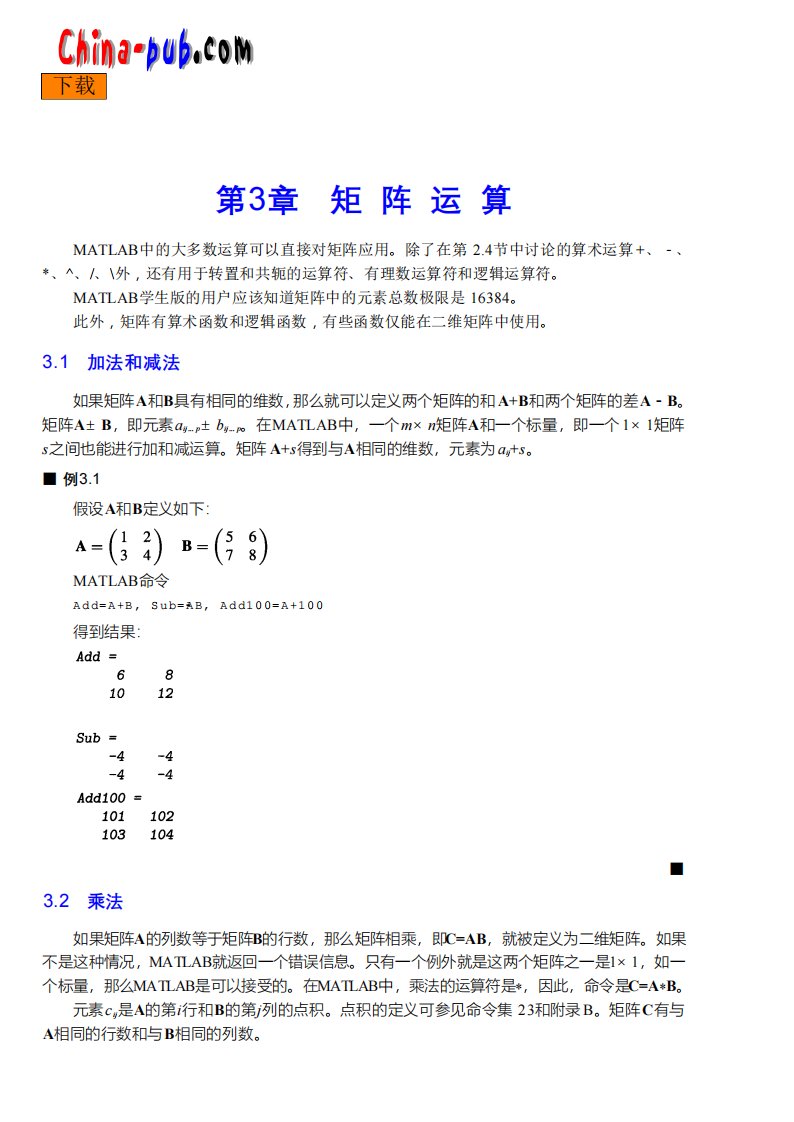 Matlab教学手册-03矩阵运算