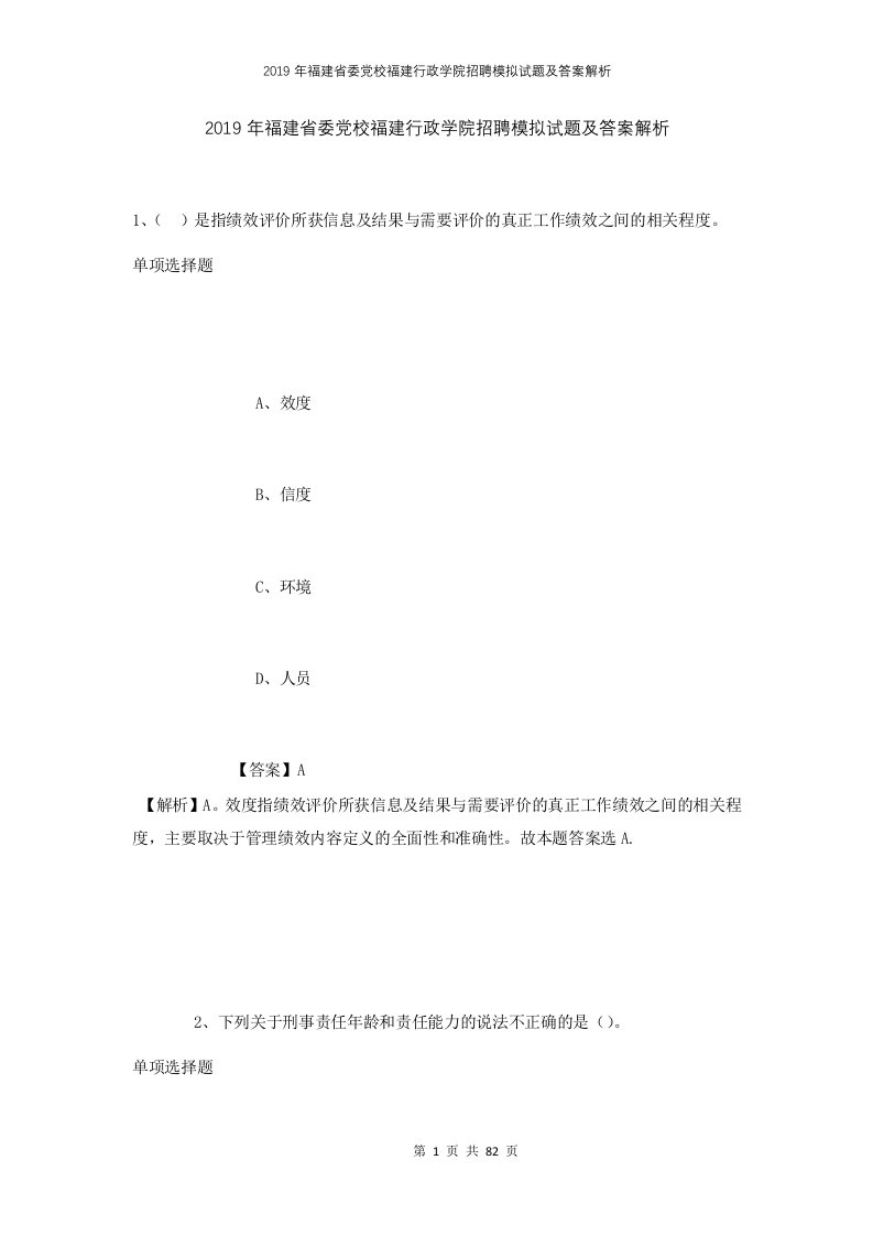 2019年福建省委党校福建行政学院招聘模拟试题及答案解析1