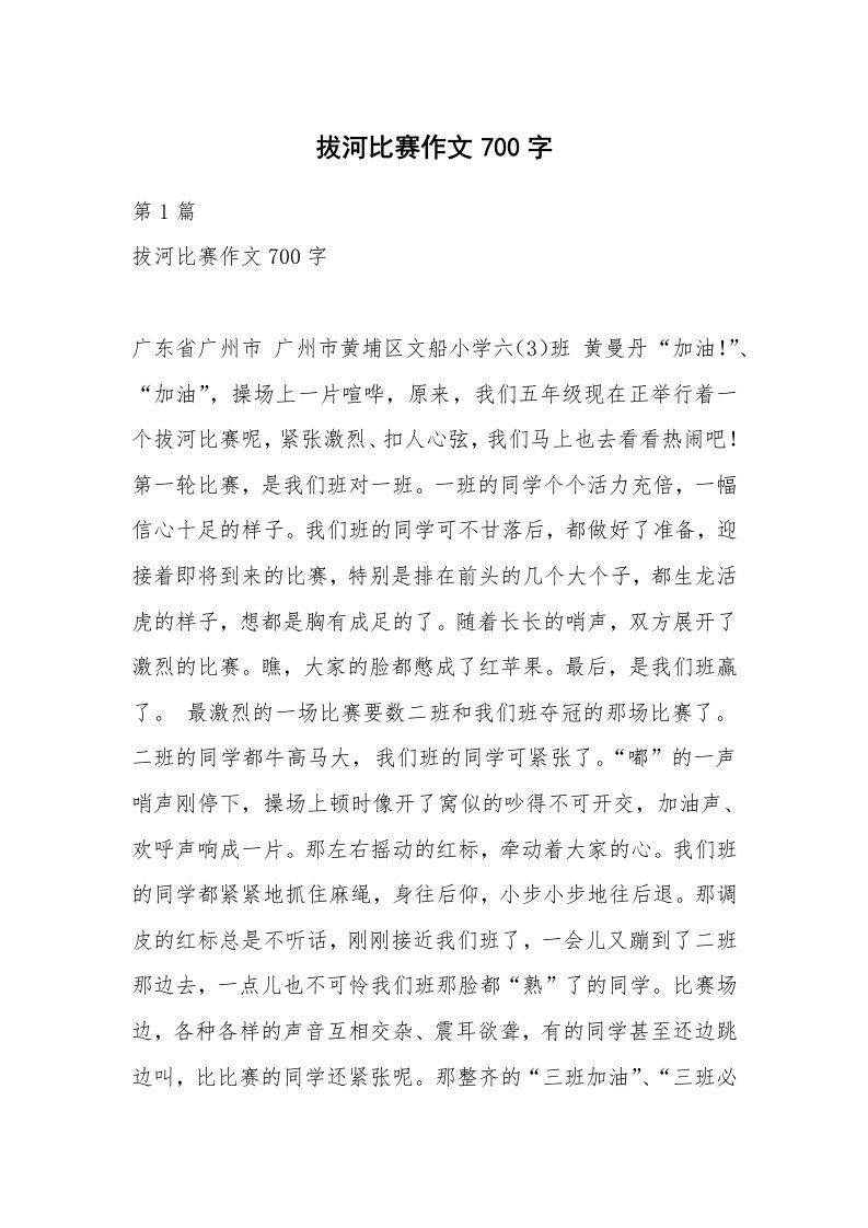 拔河比赛作文700字