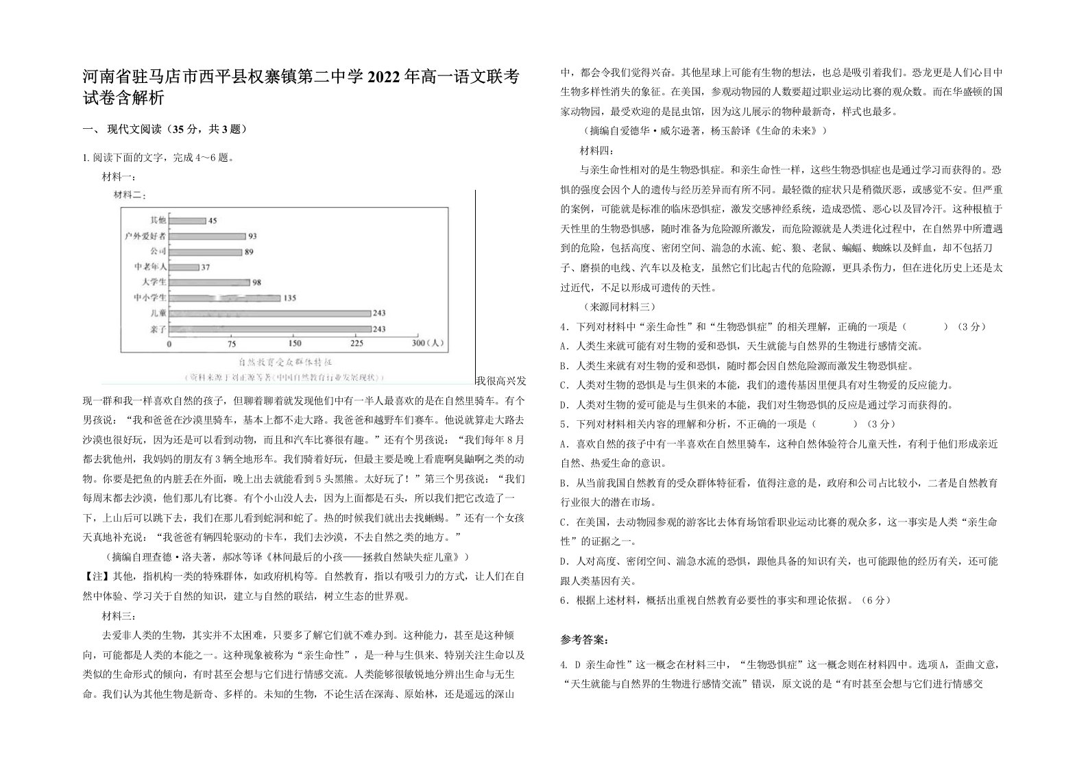 河南省驻马店市西平县权寨镇第二中学2022年高一语文联考试卷含解析