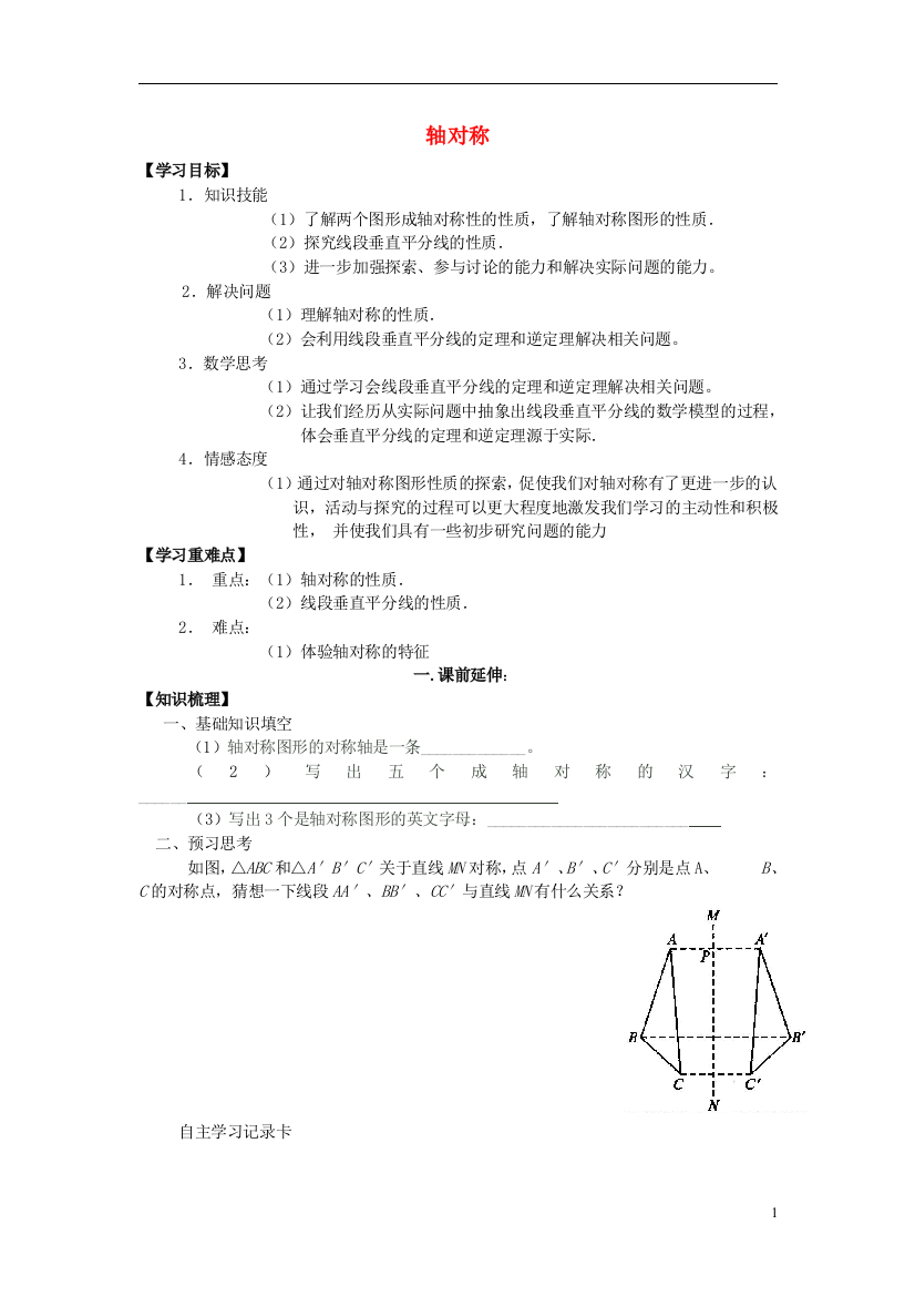 【小学中学教育精选】八年级数学上册