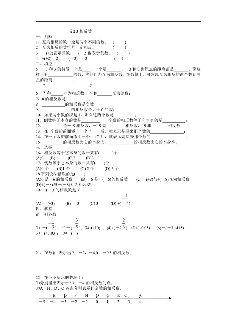 七年级数学相反数练习题