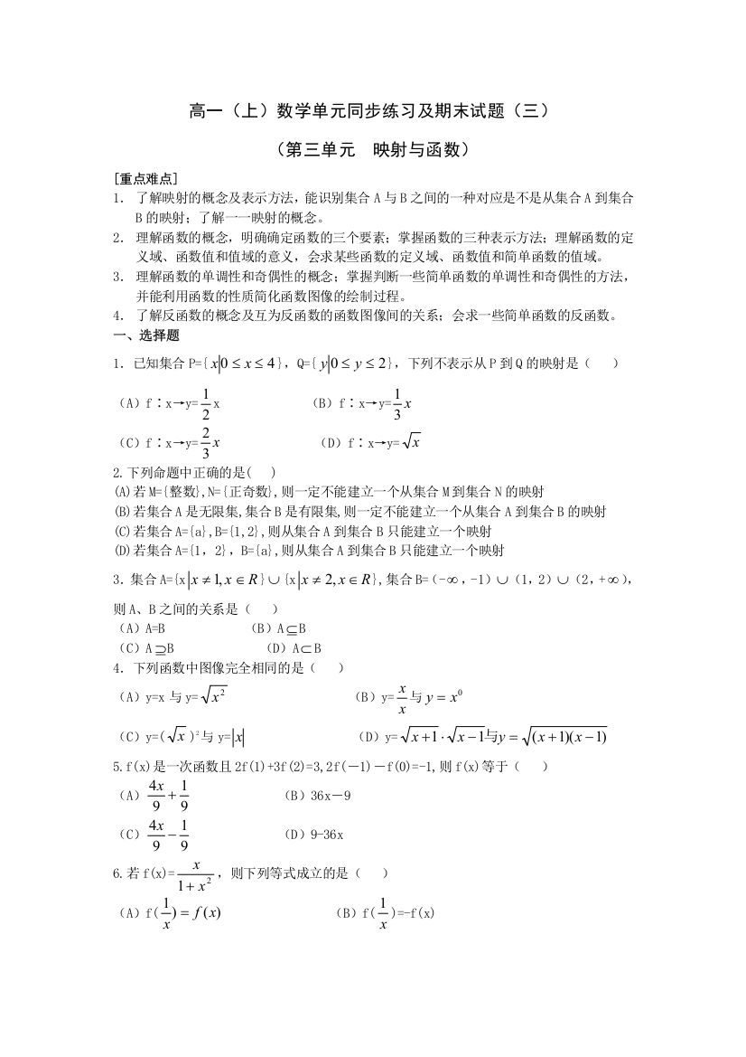 03映射与函数