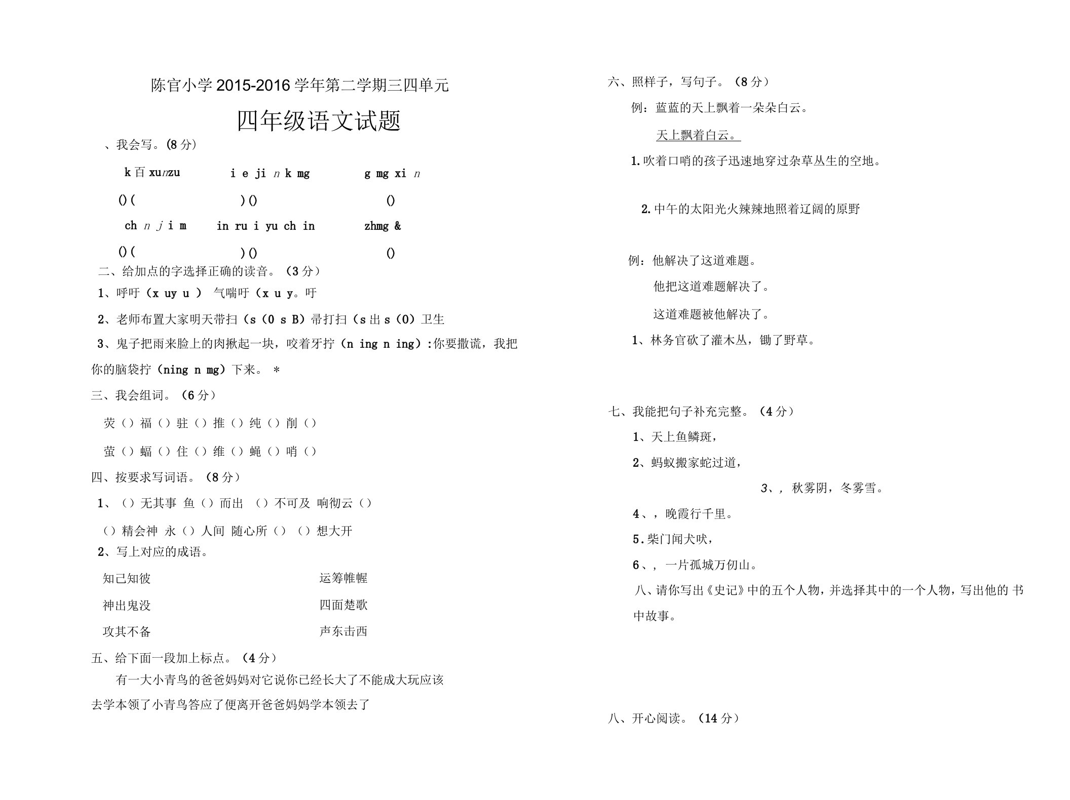 人教版四年级语文下册三四单元测试题