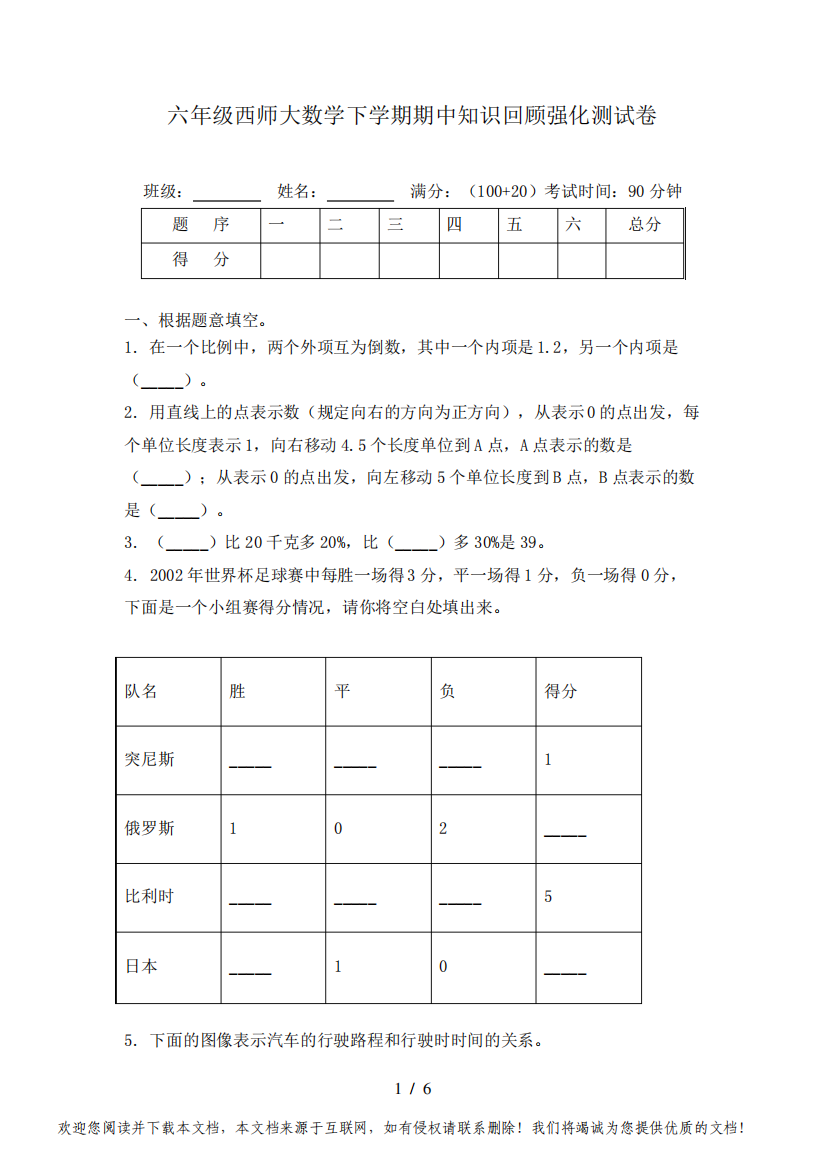 六年级西师大数学下学期期中知识回顾强化测试卷