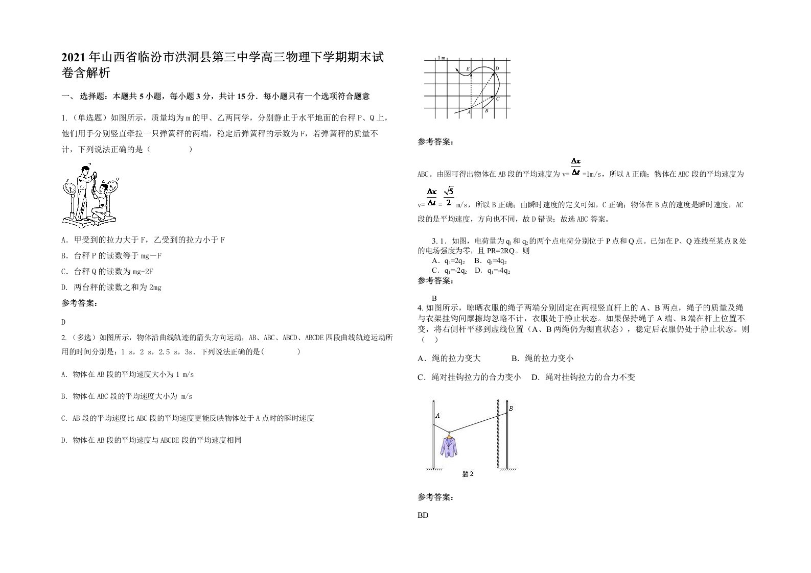 2021年山西省临汾市洪洞县第三中学高三物理下学期期末试卷含解析