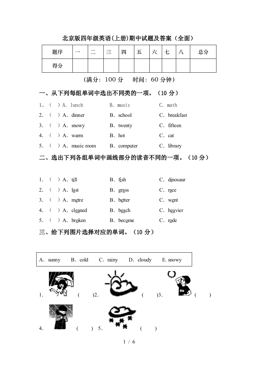 北京版四年级英语(上册)期中试题及答案(全面)