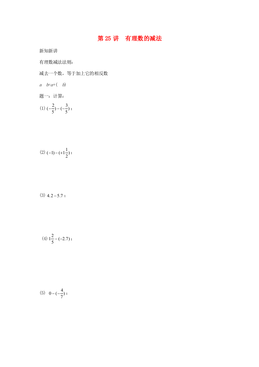 小升初数学衔接专项训练