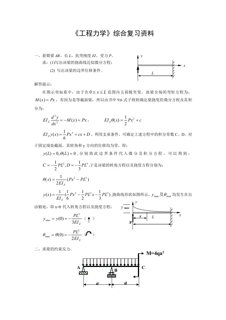 工程力学算例