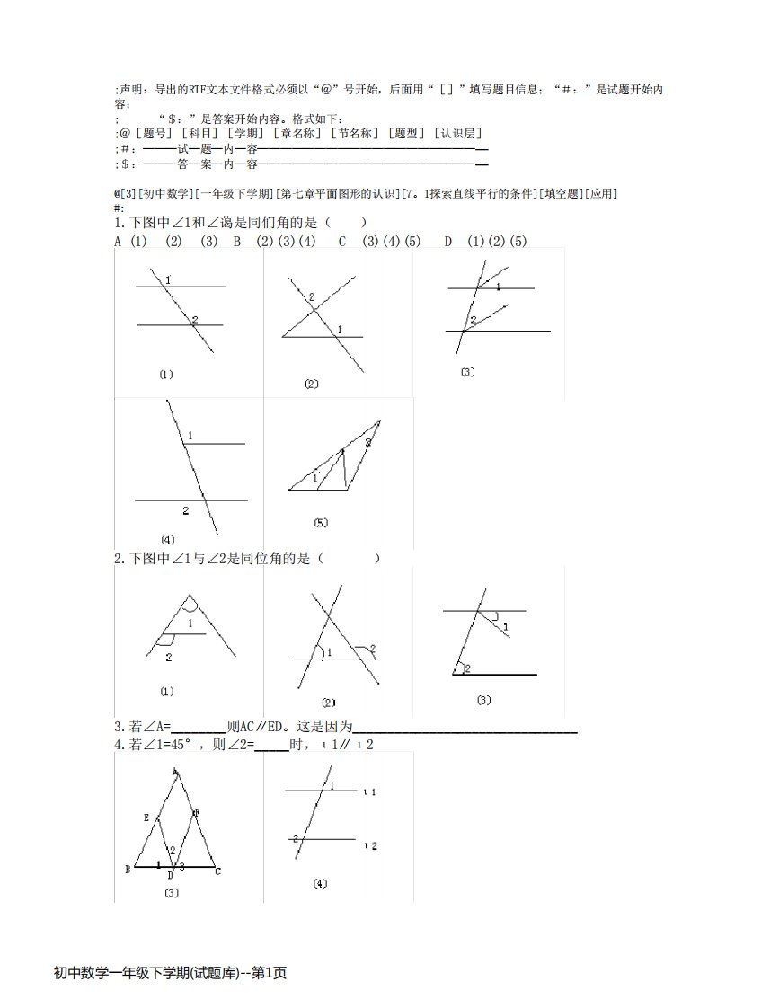 初中数学一年级下学期(试题库)