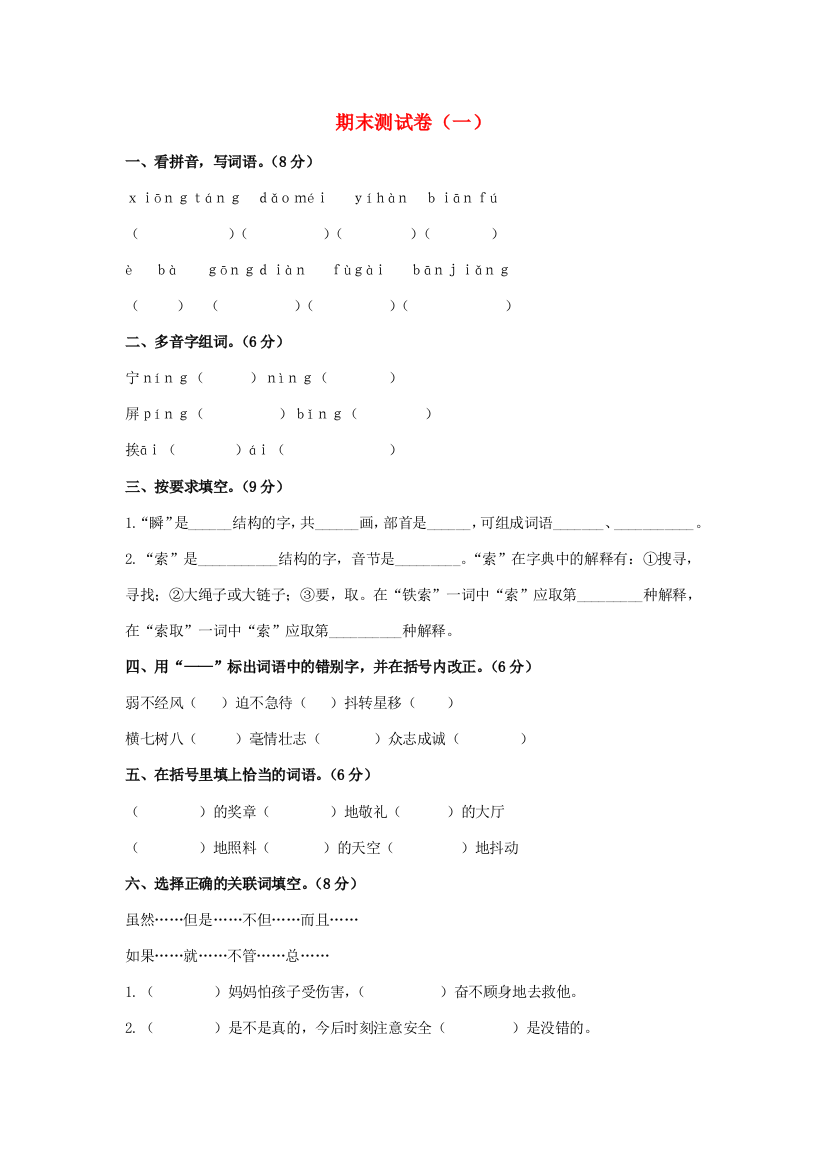 五年级语文上学期期末测试卷（一）