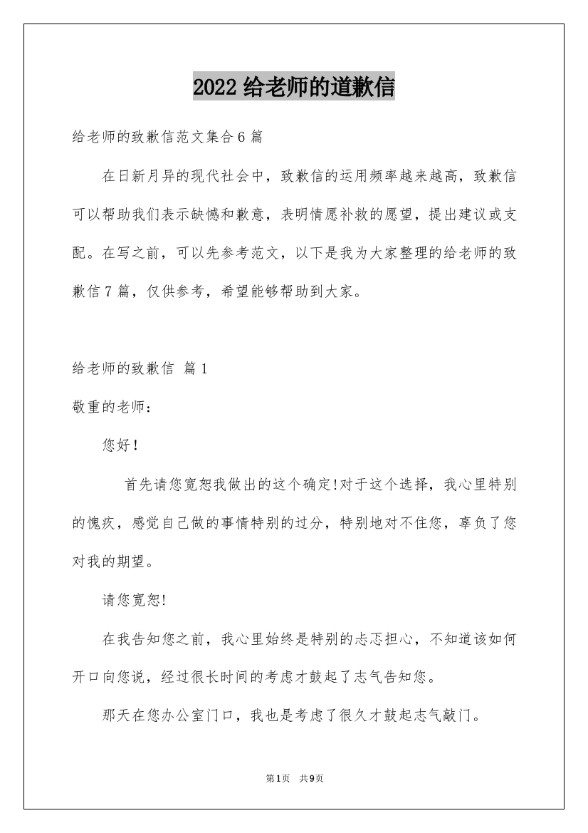 2022给老师的道歉信_177