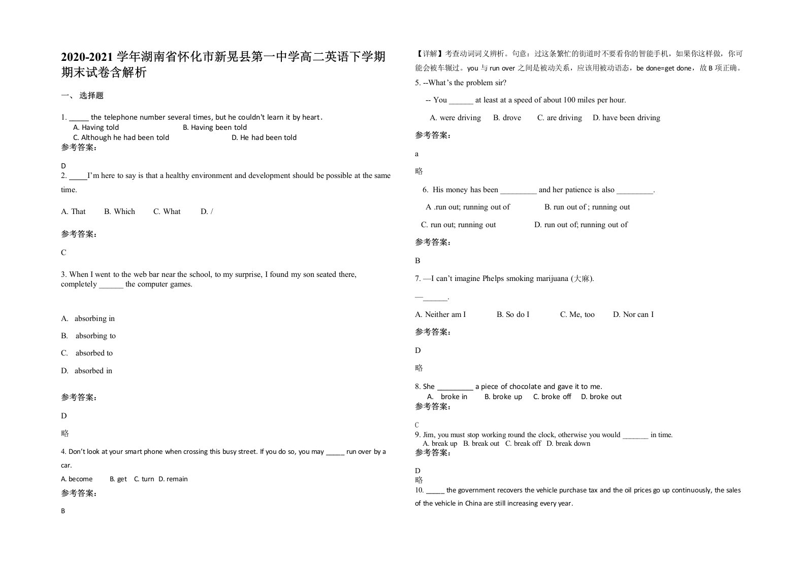 2020-2021学年湖南省怀化市新晃县第一中学高二英语下学期期末试卷含解析