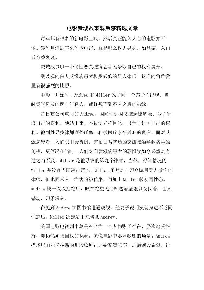 电影费城故事观后感文章