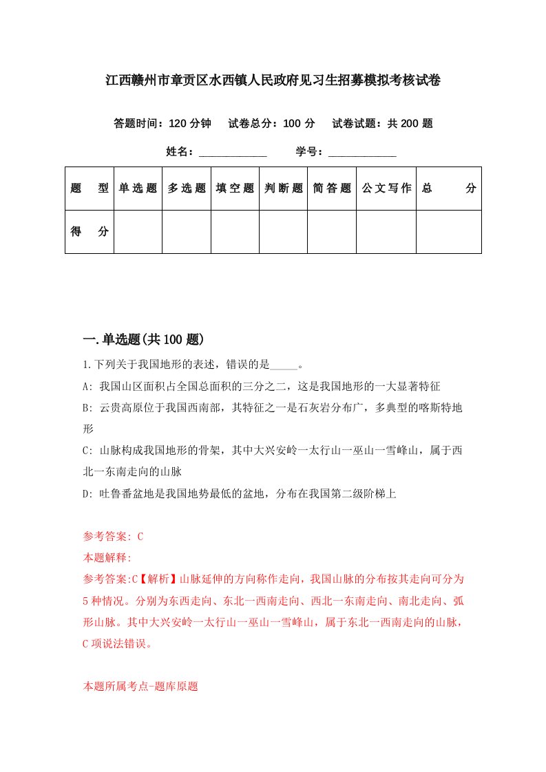 江西赣州市章贡区水西镇人民政府见习生招募模拟考核试卷7