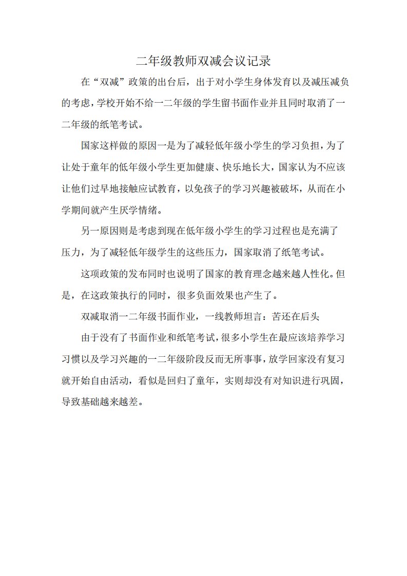 二年级教师双减会议记录