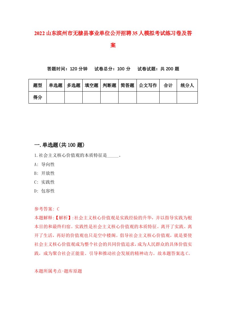 2022山东滨州市无棣县事业单位公开招聘35人模拟考试练习卷及答案第2卷